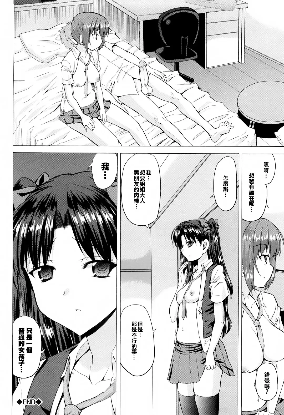 [Kaduchi] Triangle H Fhentai - Page 160