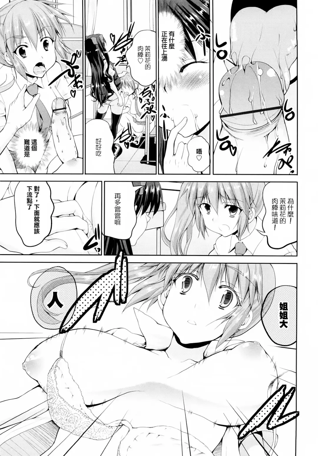 [Kaduchi] Triangle H Fhentai - Page 183