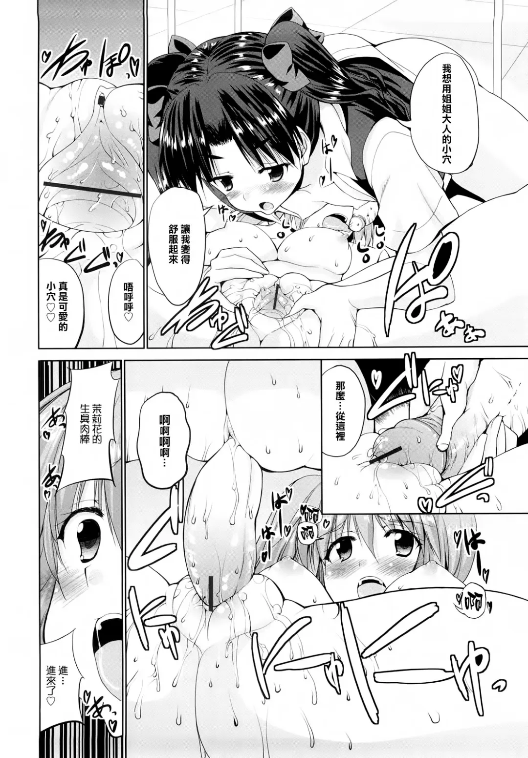 [Kaduchi] Triangle H Fhentai - Page 184