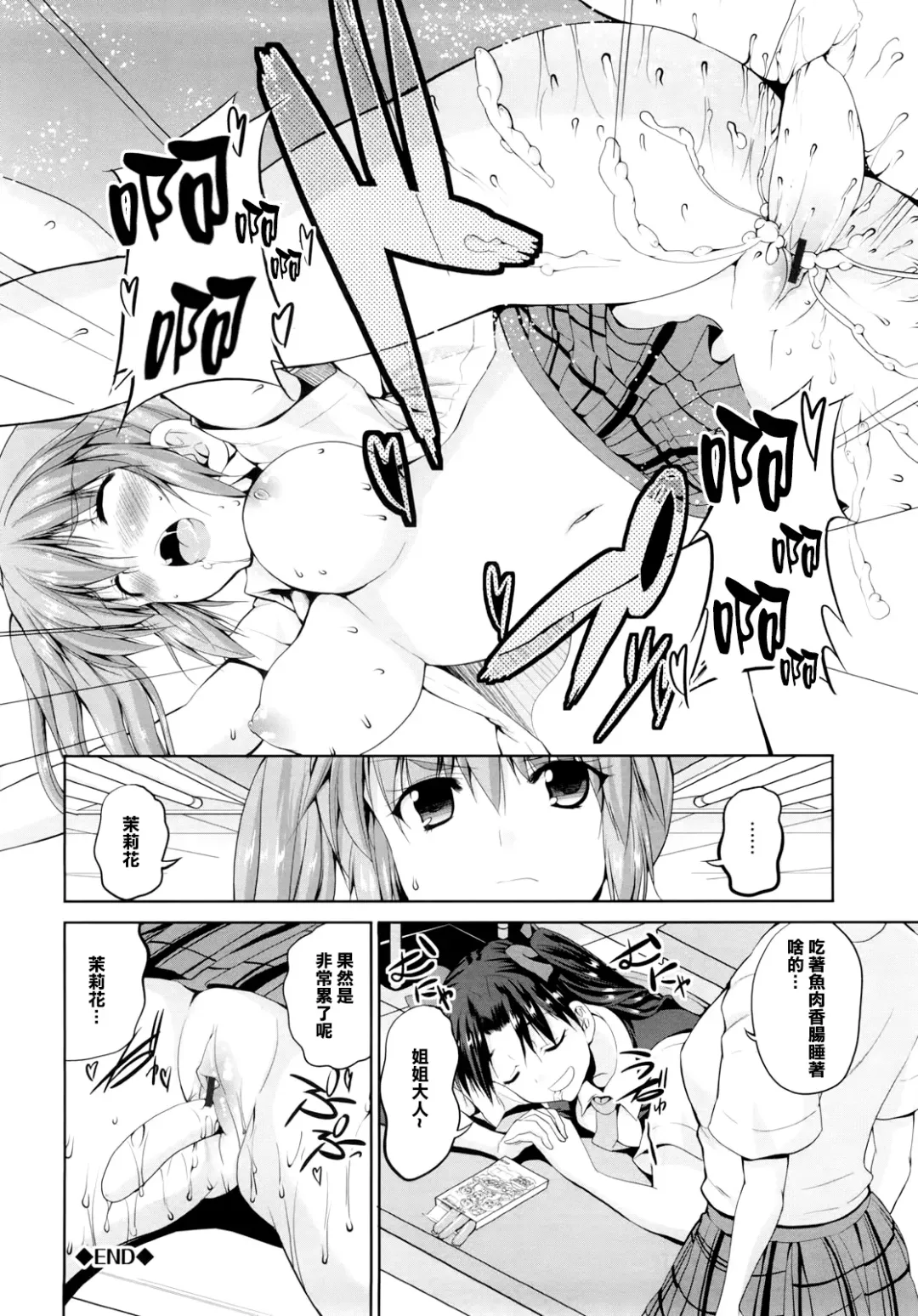 [Kaduchi] Triangle H Fhentai - Page 188