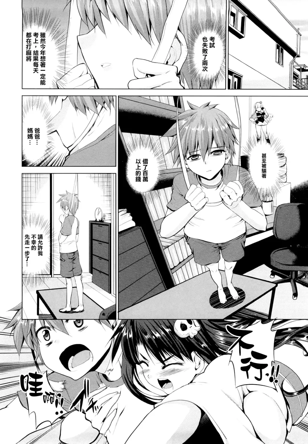 [Kaduchi] Triangle H Fhentai - Page 190