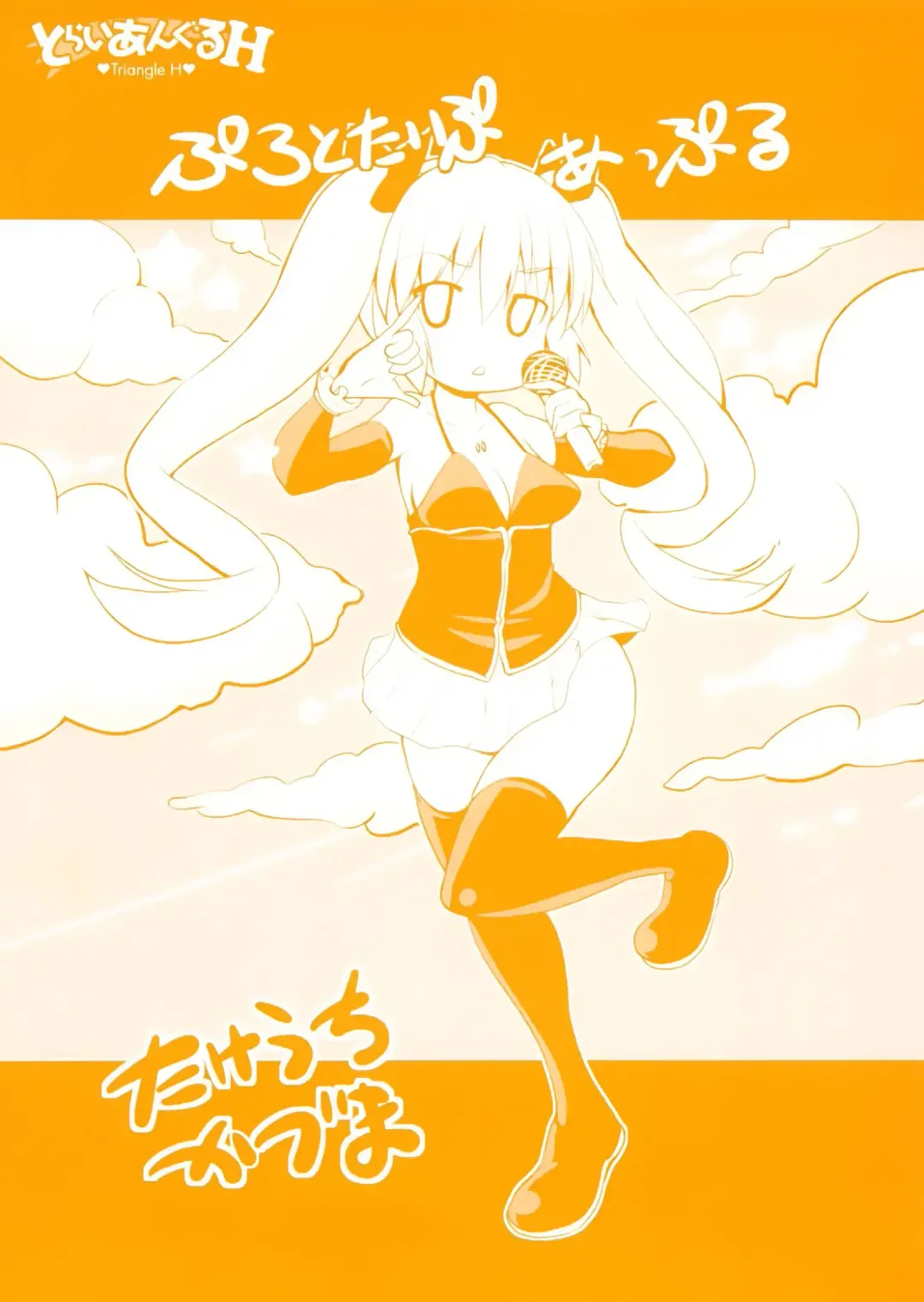 [Kaduchi] Triangle H Fhentai - Page 201