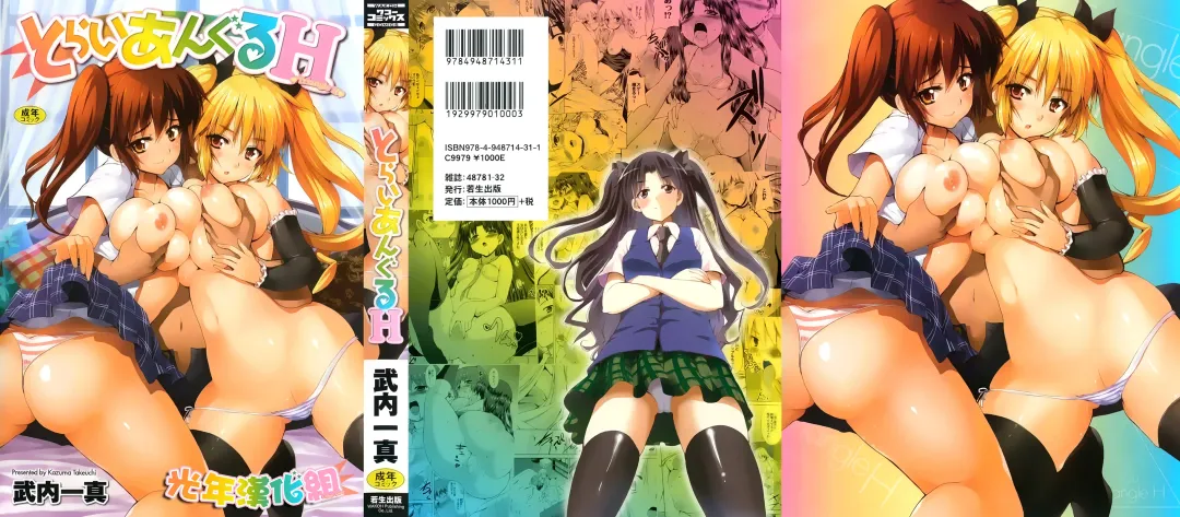 [Kaduchi] Triangle H Fhentai - Page 3