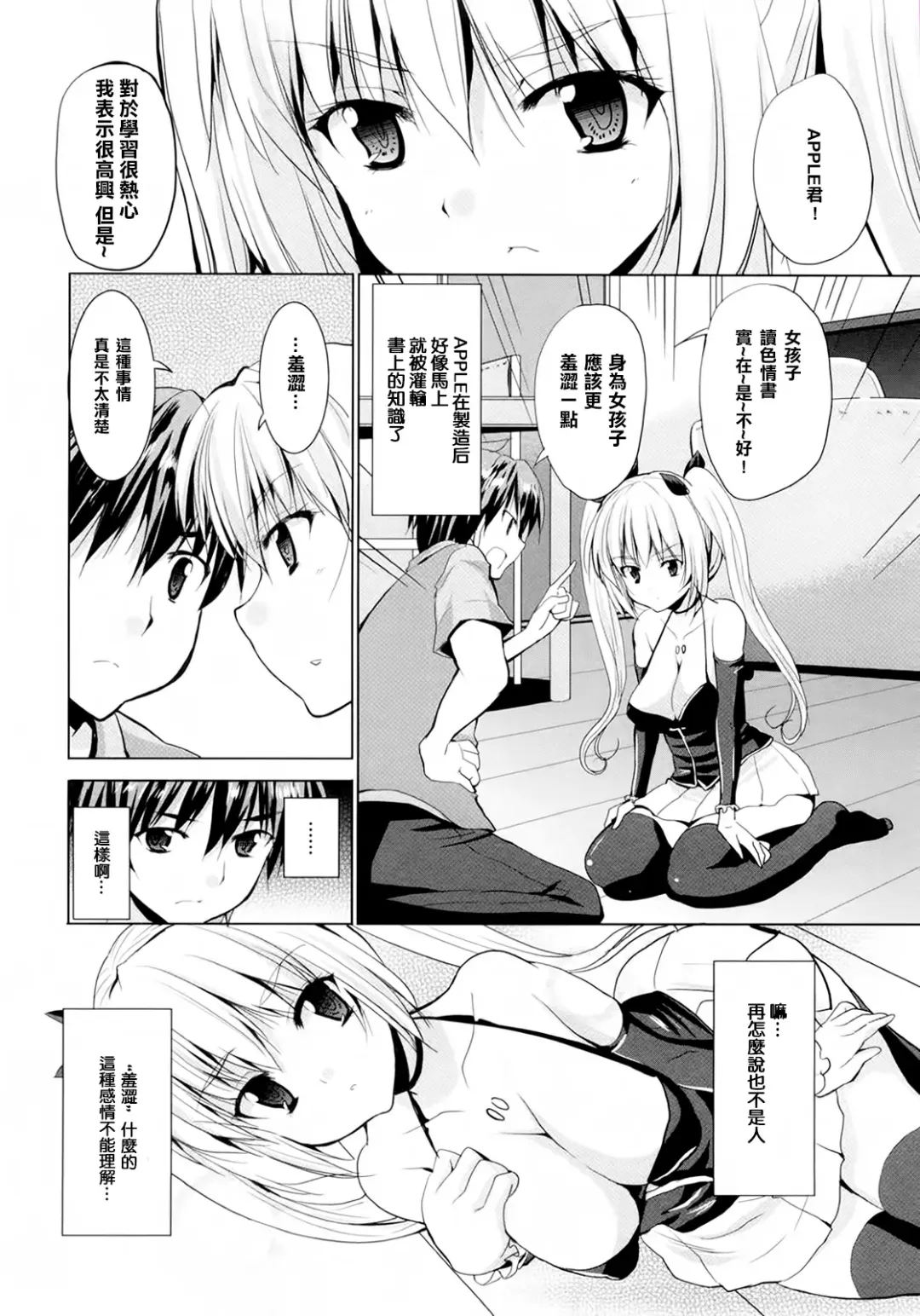 [Kaduchi] Triangle H Fhentai - Page 31