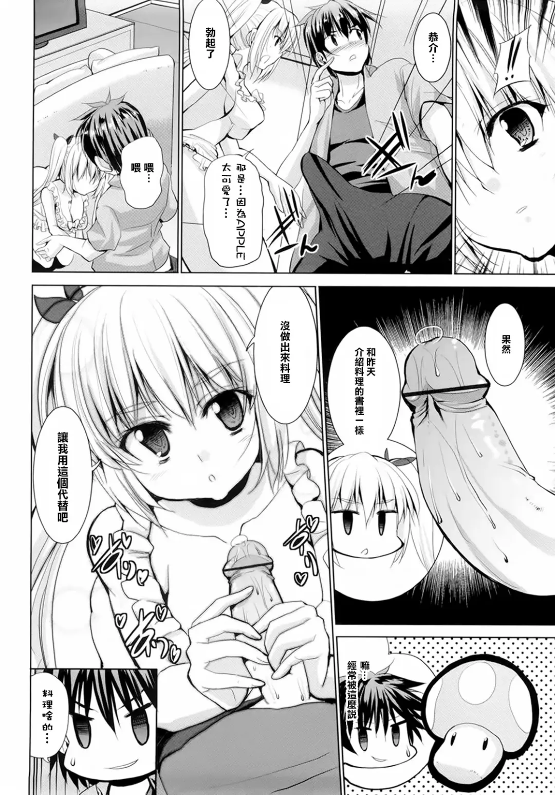 [Kaduchi] Triangle H Fhentai - Page 37