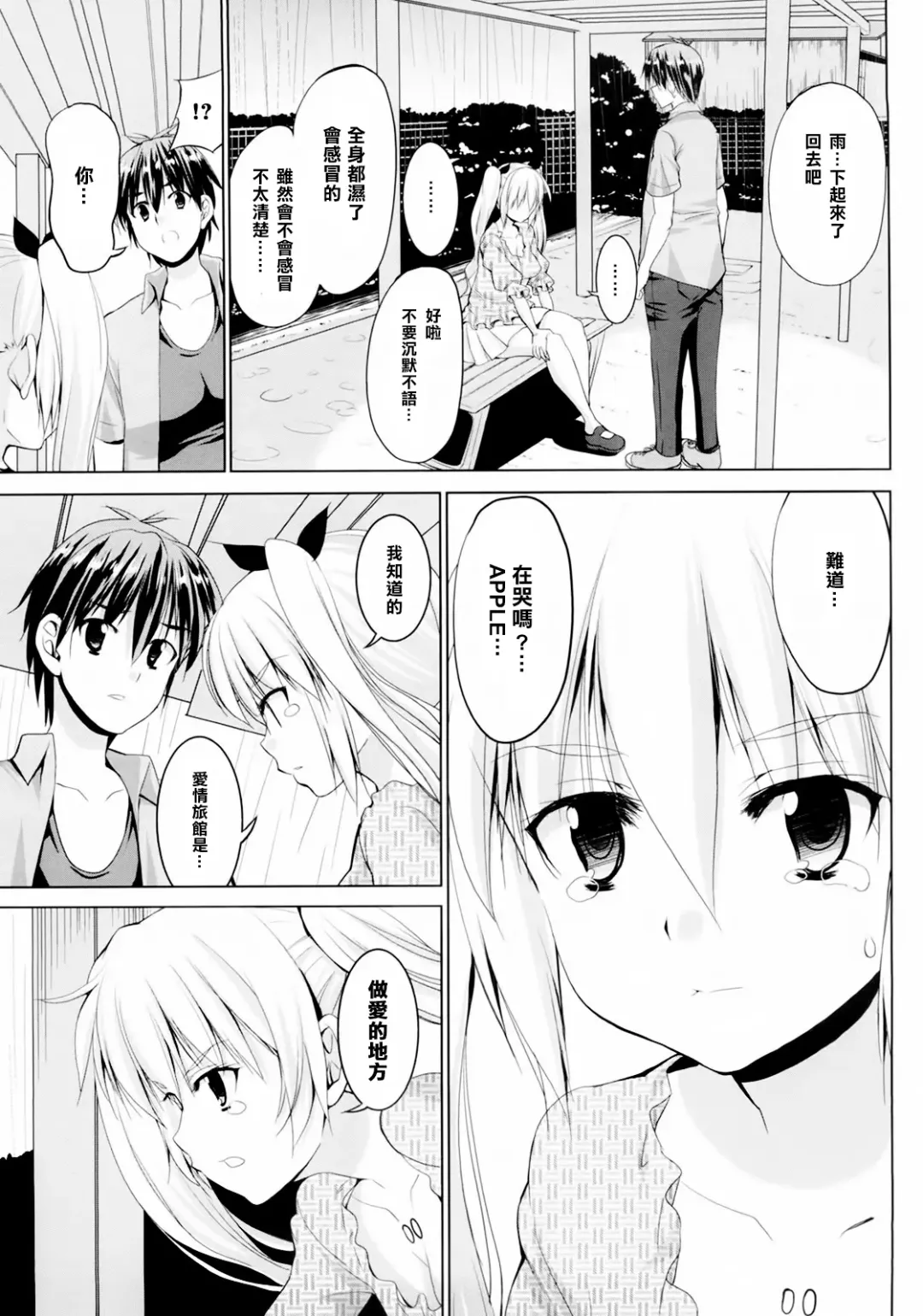 [Kaduchi] Triangle H Fhentai - Page 87