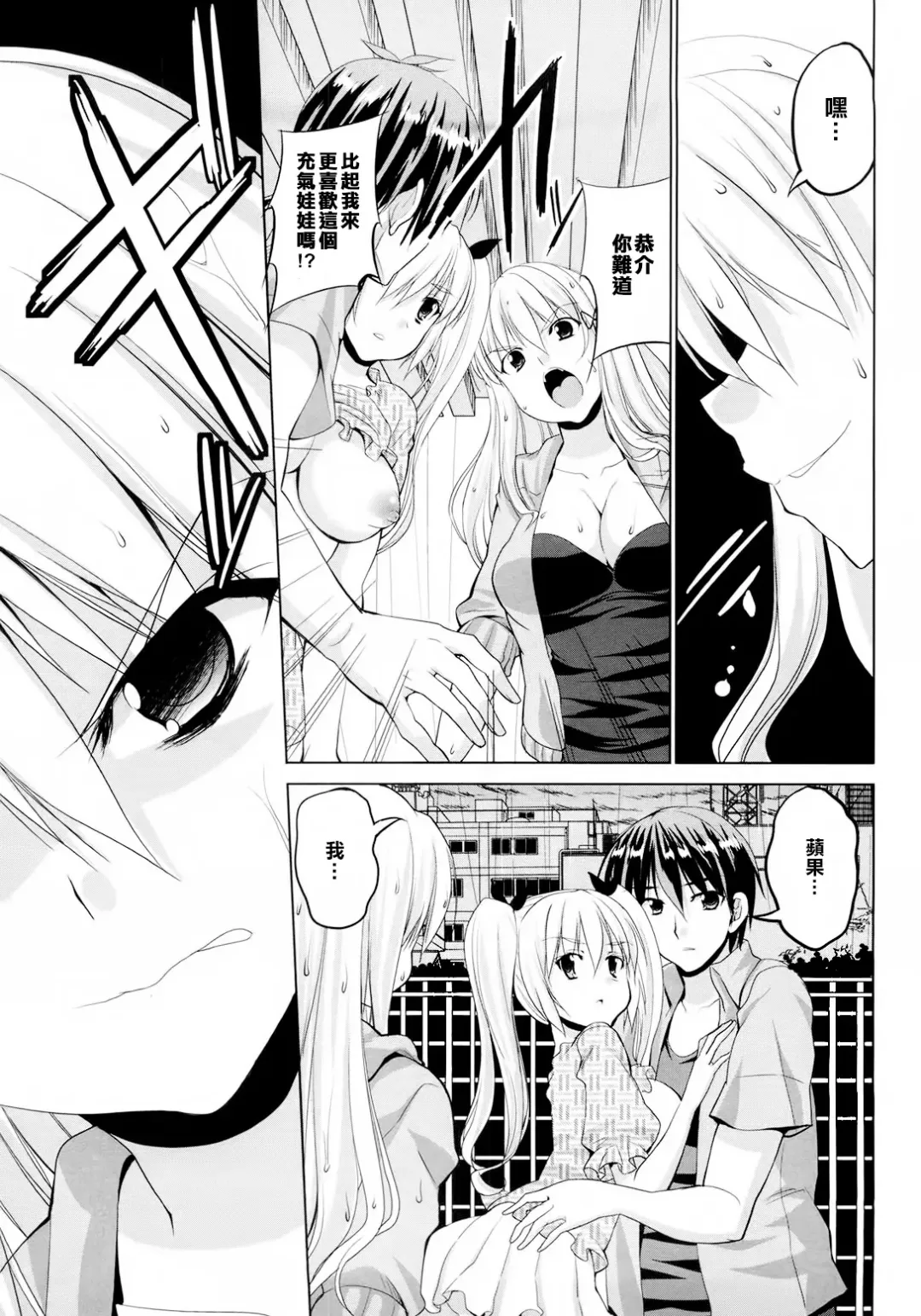 [Kaduchi] Triangle H Fhentai - Page 93