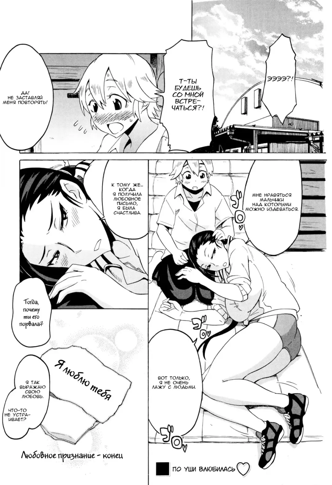 [Yuuki Ray] Love Tsun Letter | Любовное признание Fhentai - Page 20