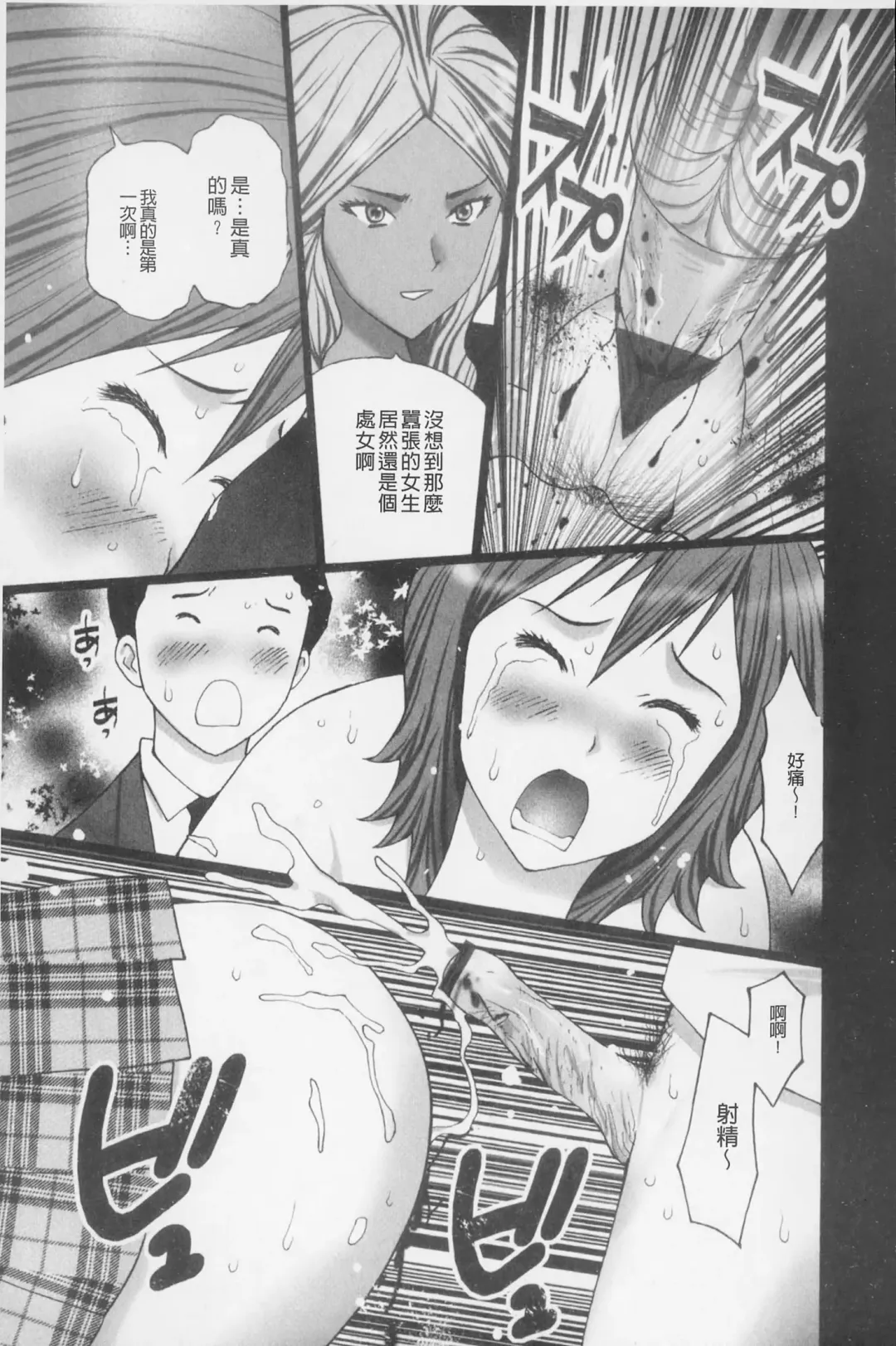 [Kurosugi Shinsaku] Buchiage! | 性慾高亢! Fhentai - Page 114