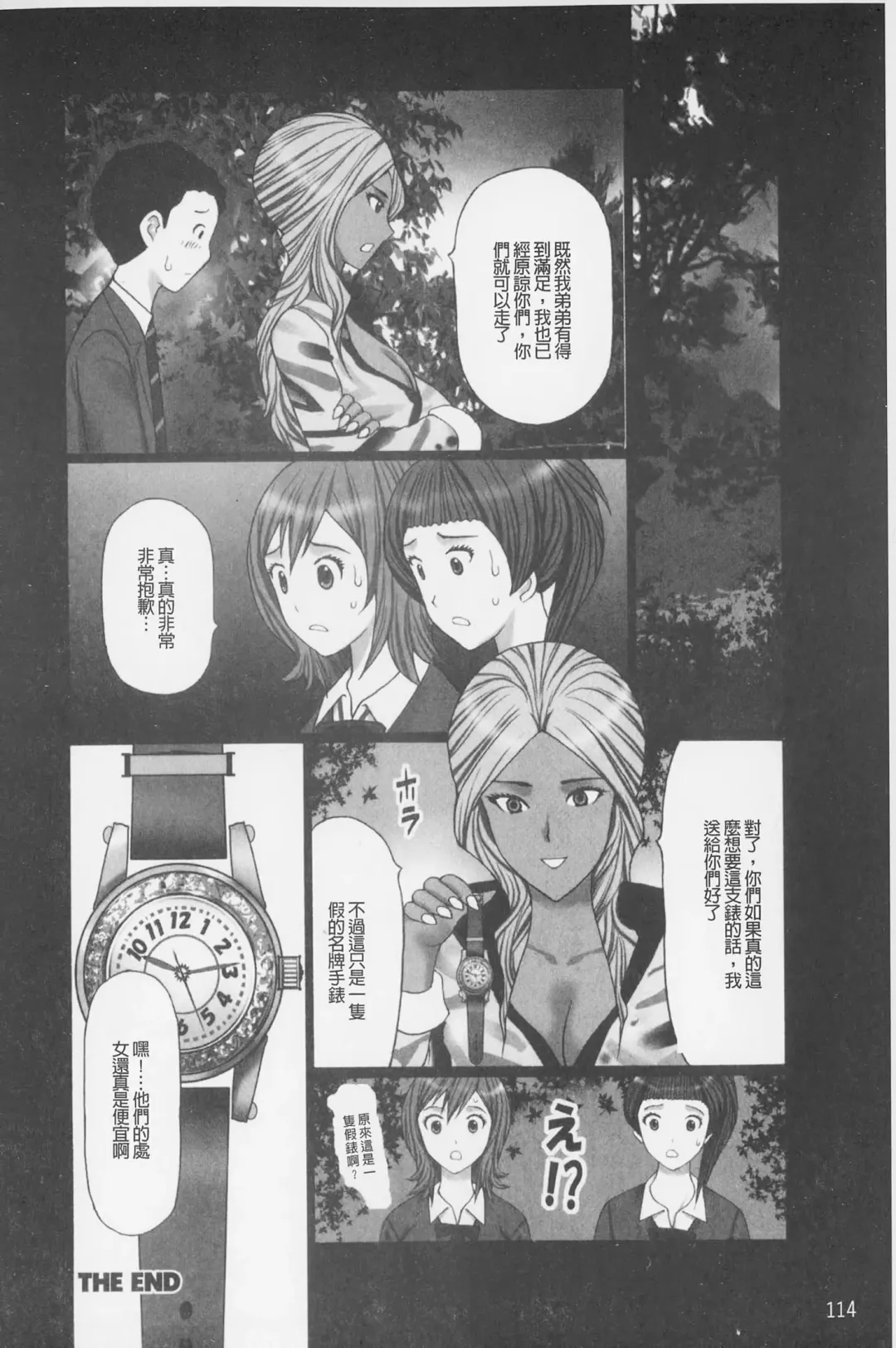 [Kurosugi Shinsaku] Buchiage! | 性慾高亢! Fhentai - Page 115