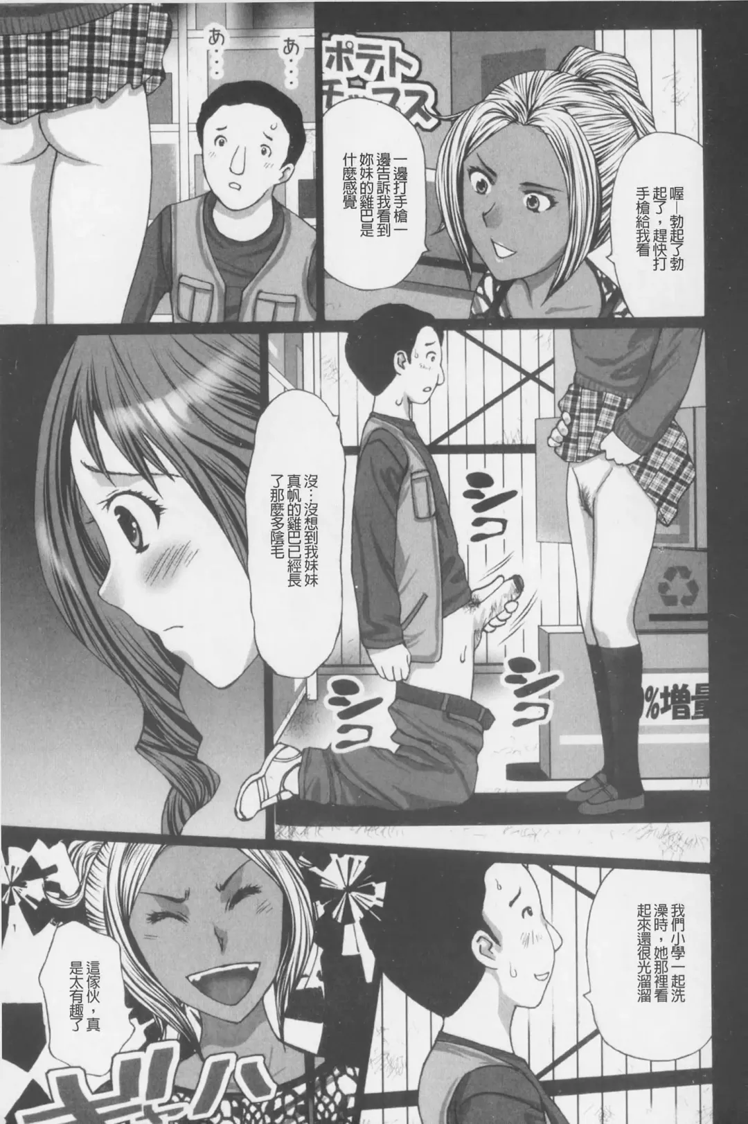 [Kurosugi Shinsaku] Buchiage! | 性慾高亢! Fhentai - Page 14