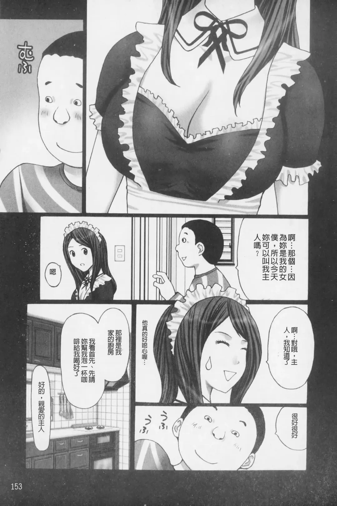 [Kurosugi Shinsaku] Buchiage! | 性慾高亢! Fhentai - Page 154