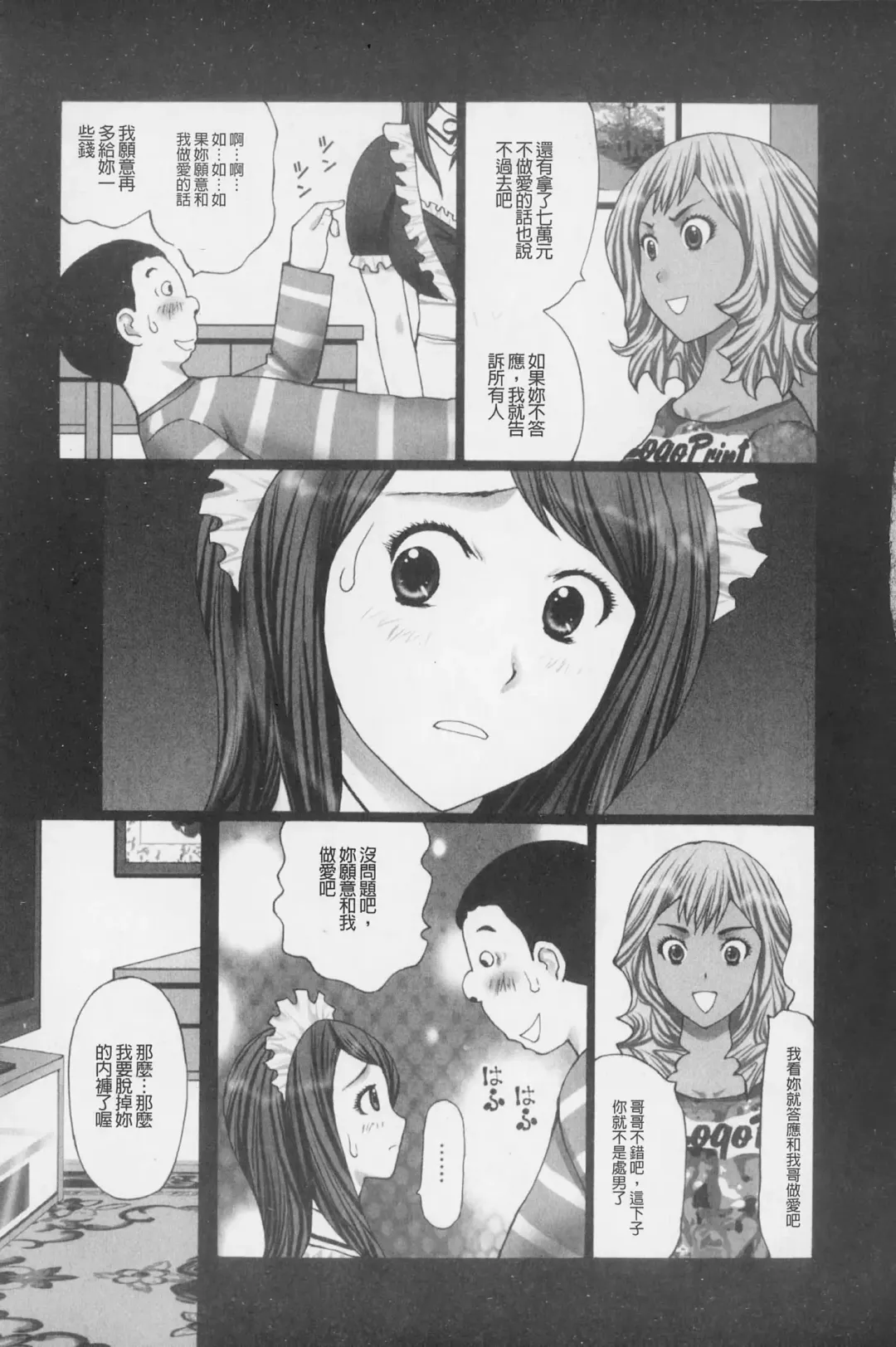 [Kurosugi Shinsaku] Buchiage! | 性慾高亢! Fhentai - Page 162