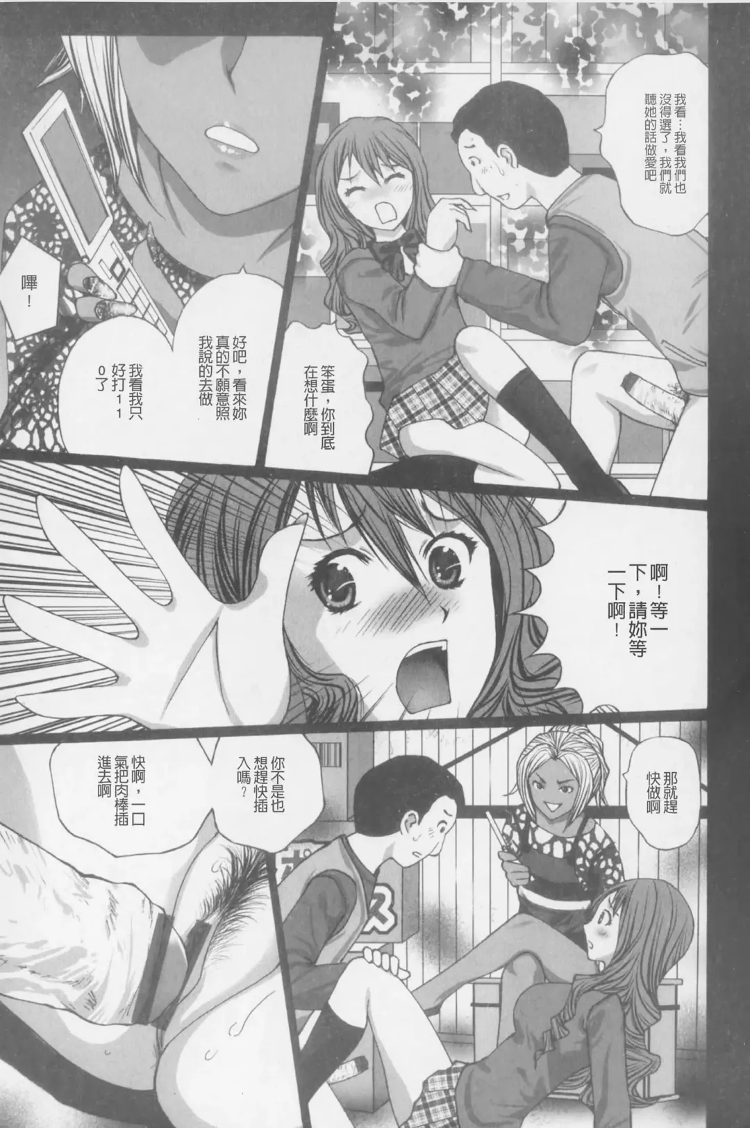 [Kurosugi Shinsaku] Buchiage! | 性慾高亢! Fhentai - Page 18