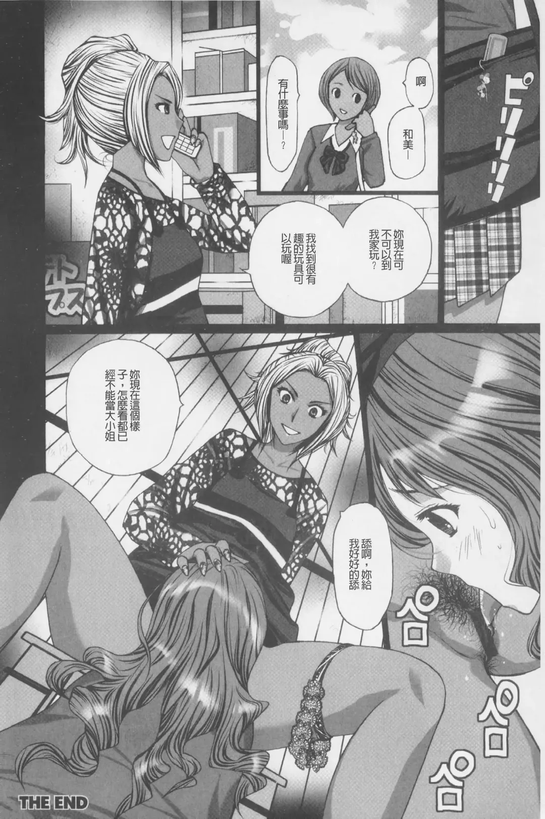 [Kurosugi Shinsaku] Buchiage! | 性慾高亢! Fhentai - Page 21