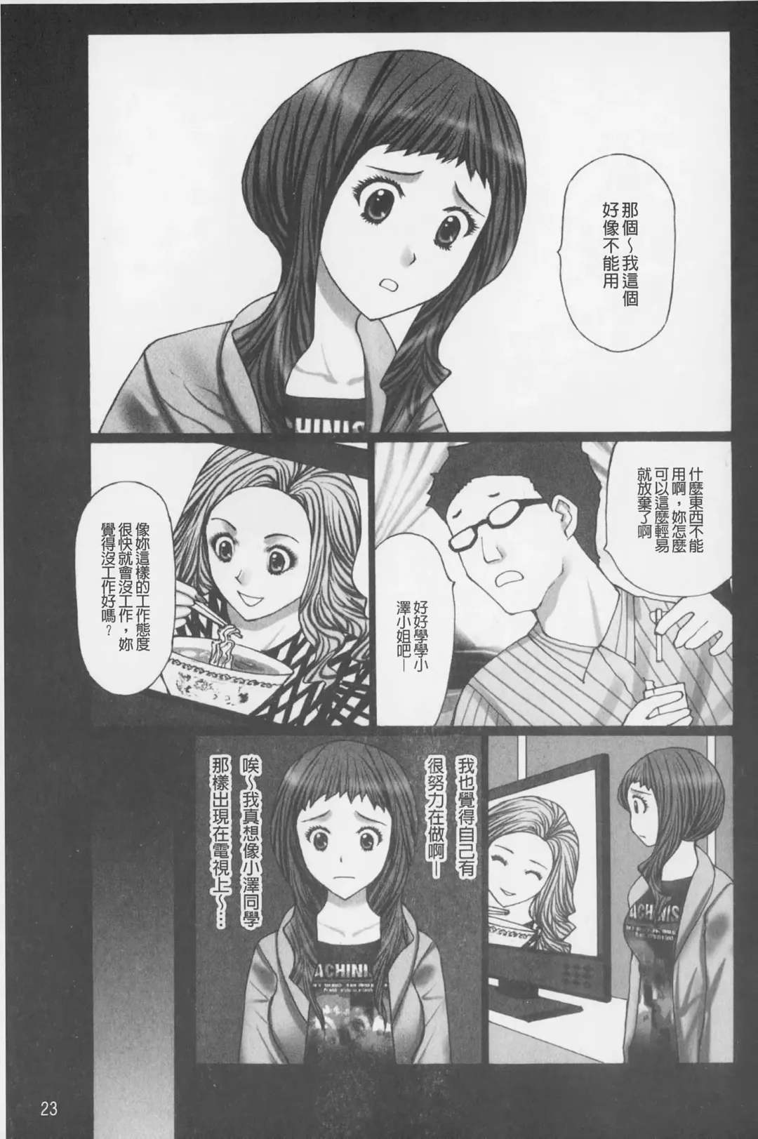 [Kurosugi Shinsaku] Buchiage! | 性慾高亢! Fhentai - Page 24