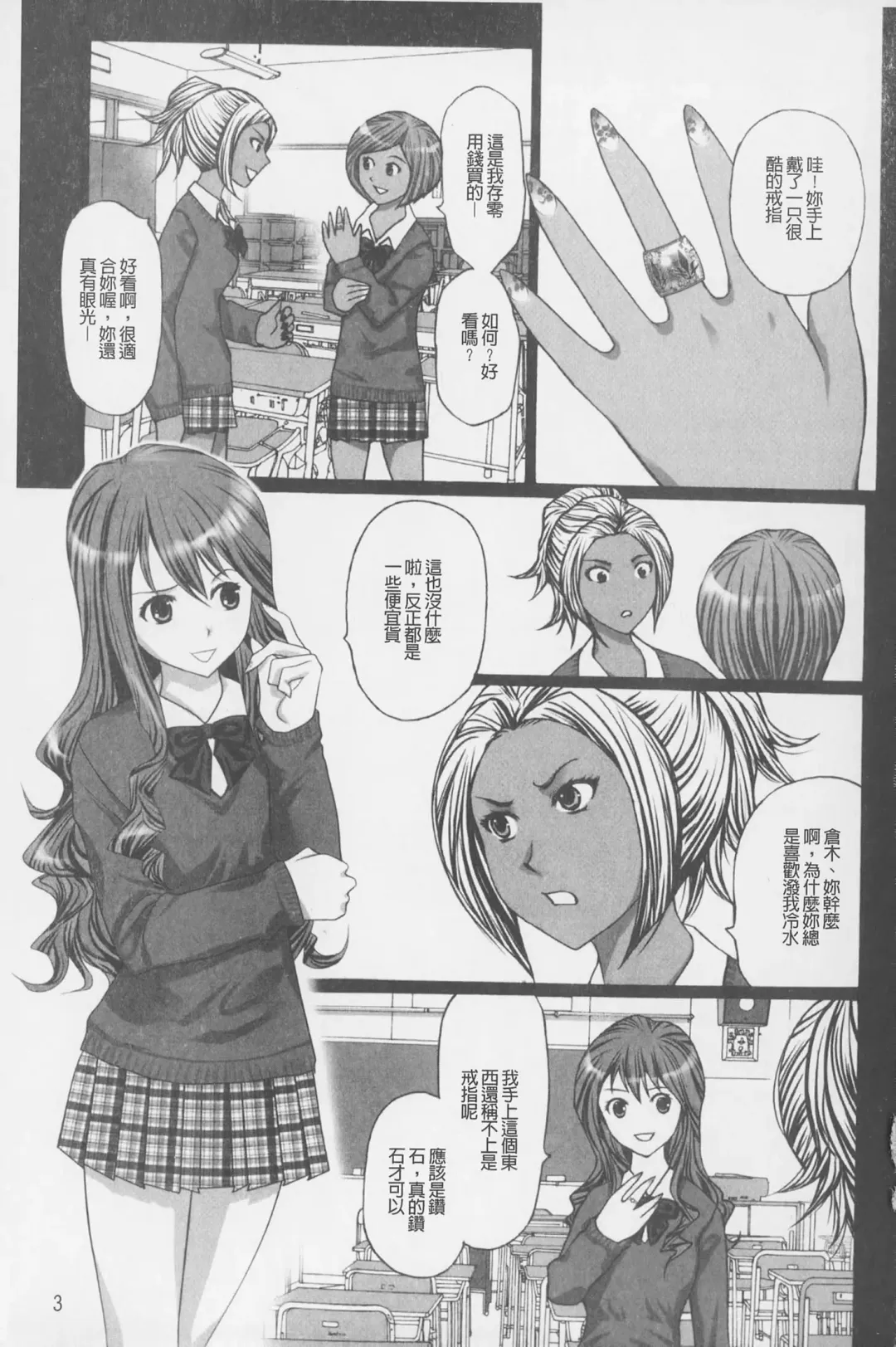 [Kurosugi Shinsaku] Buchiage! | 性慾高亢! Fhentai - Page 4
