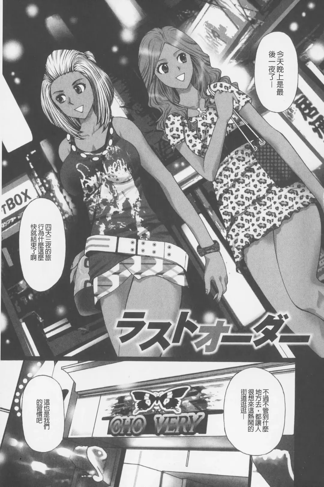 [Kurosugi Shinsaku] Buchiage! | 性慾高亢! Fhentai - Page 40