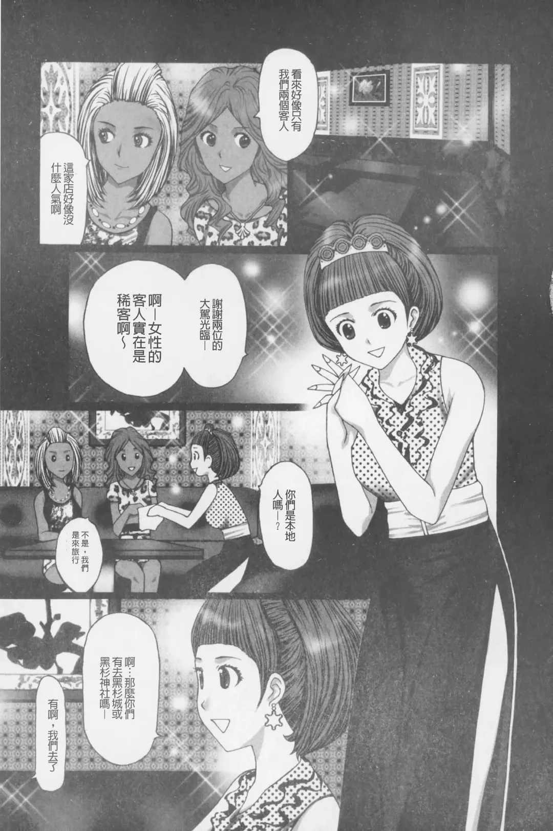 [Kurosugi Shinsaku] Buchiage! | 性慾高亢! Fhentai - Page 42