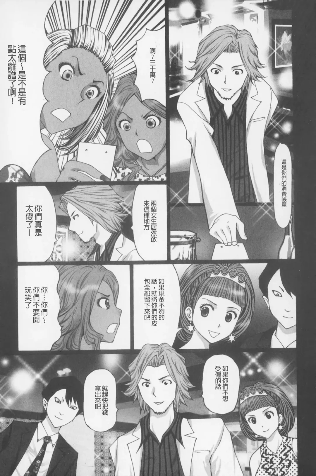 [Kurosugi Shinsaku] Buchiage! | 性慾高亢! Fhentai - Page 44