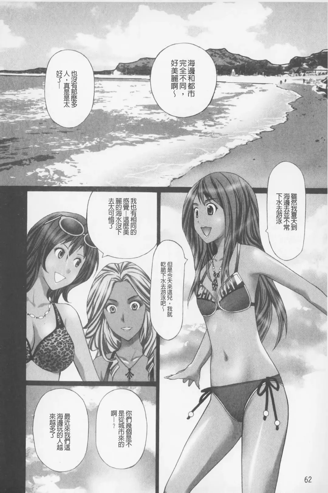 [Kurosugi Shinsaku] Buchiage! | 性慾高亢! Fhentai - Page 63