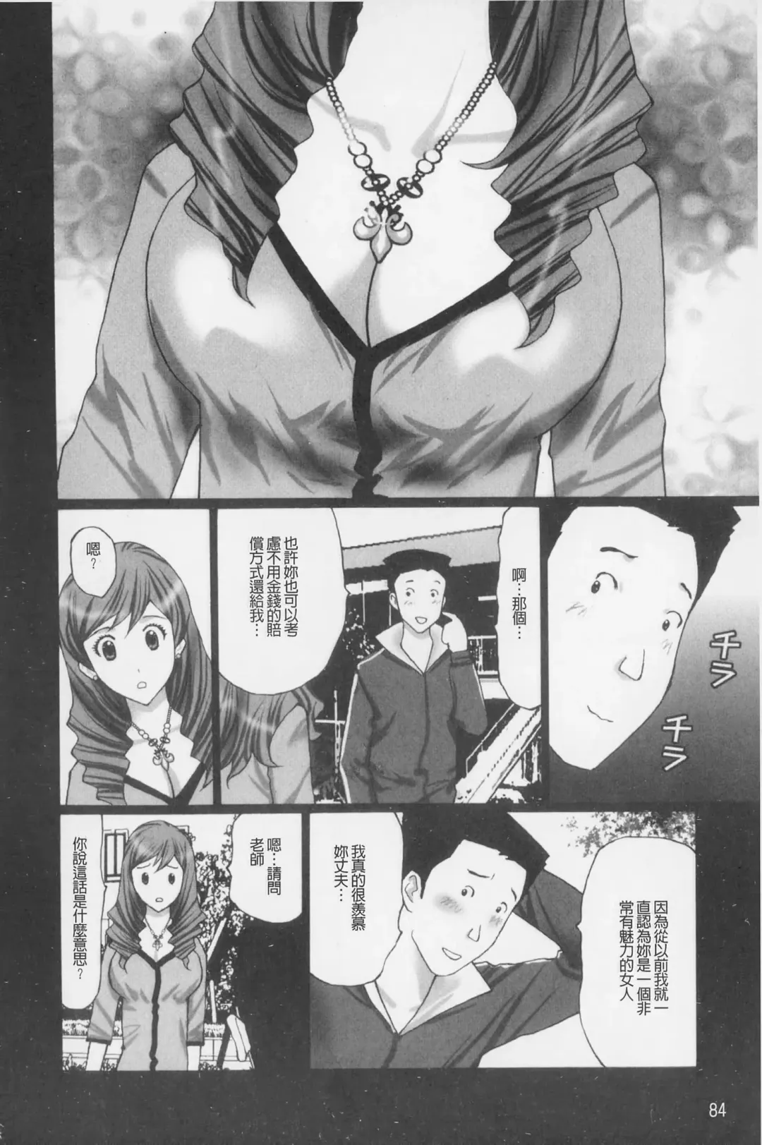 [Kurosugi Shinsaku] Buchiage! | 性慾高亢! Fhentai - Page 85