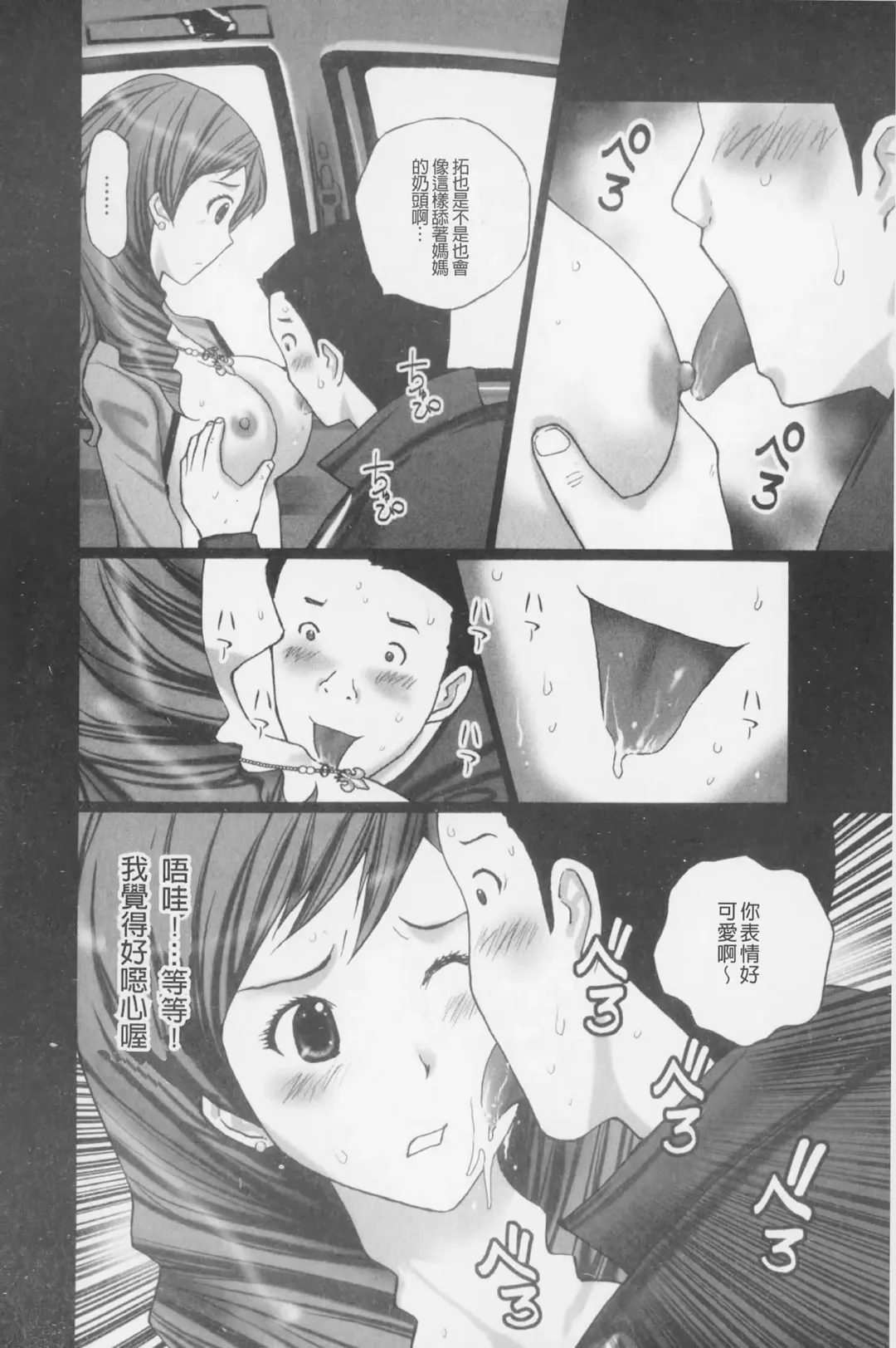 [Kurosugi Shinsaku] Buchiage! | 性慾高亢! Fhentai - Page 89