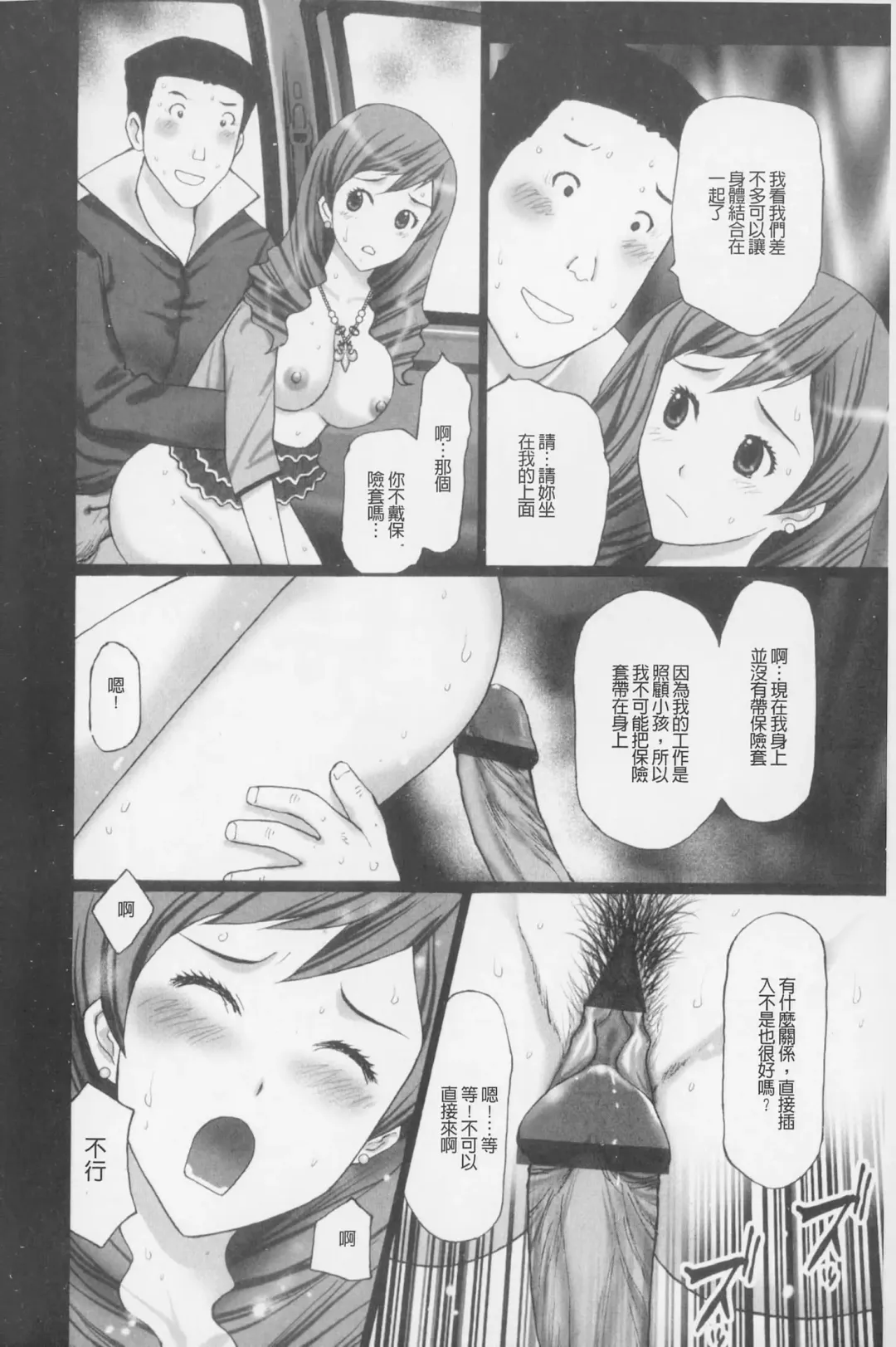 [Kurosugi Shinsaku] Buchiage! | 性慾高亢! Fhentai - Page 93