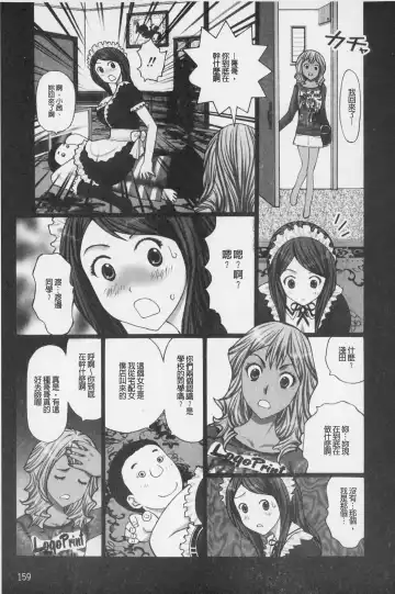 [Kurosugi Shinsaku] Buchiage! | 性慾高亢! Fhentai - Page 160