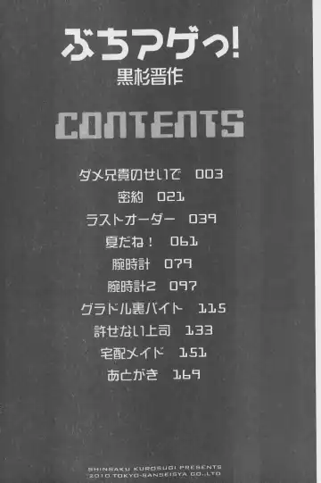 [Kurosugi Shinsaku] Buchiage! | 性慾高亢! Fhentai - Page 3