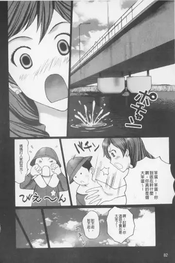 [Kurosugi Shinsaku] Buchiage! | 性慾高亢! Fhentai - Page 83