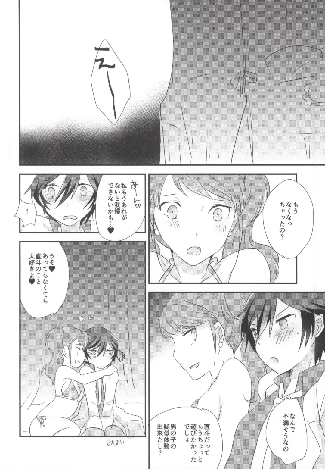 [Shinocco] Ai no Imi wo Oshiete Fhentai - Page 23