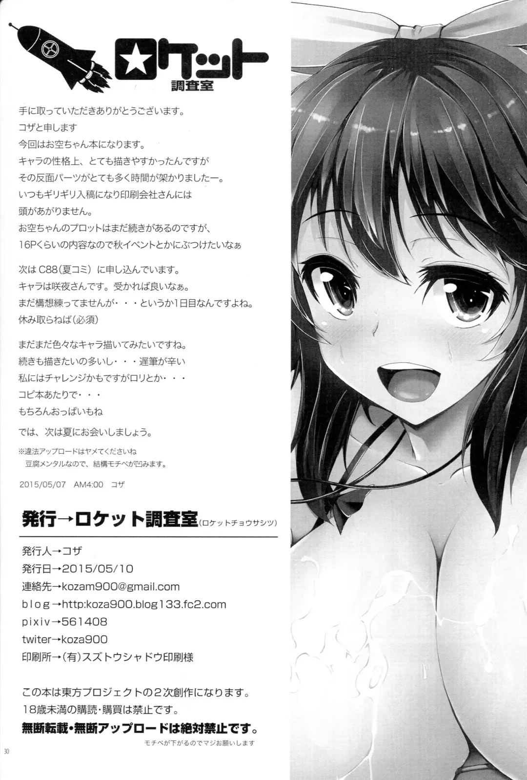 [Koza] UTSUHO HEARTSWITCH Fhentai - Page 29