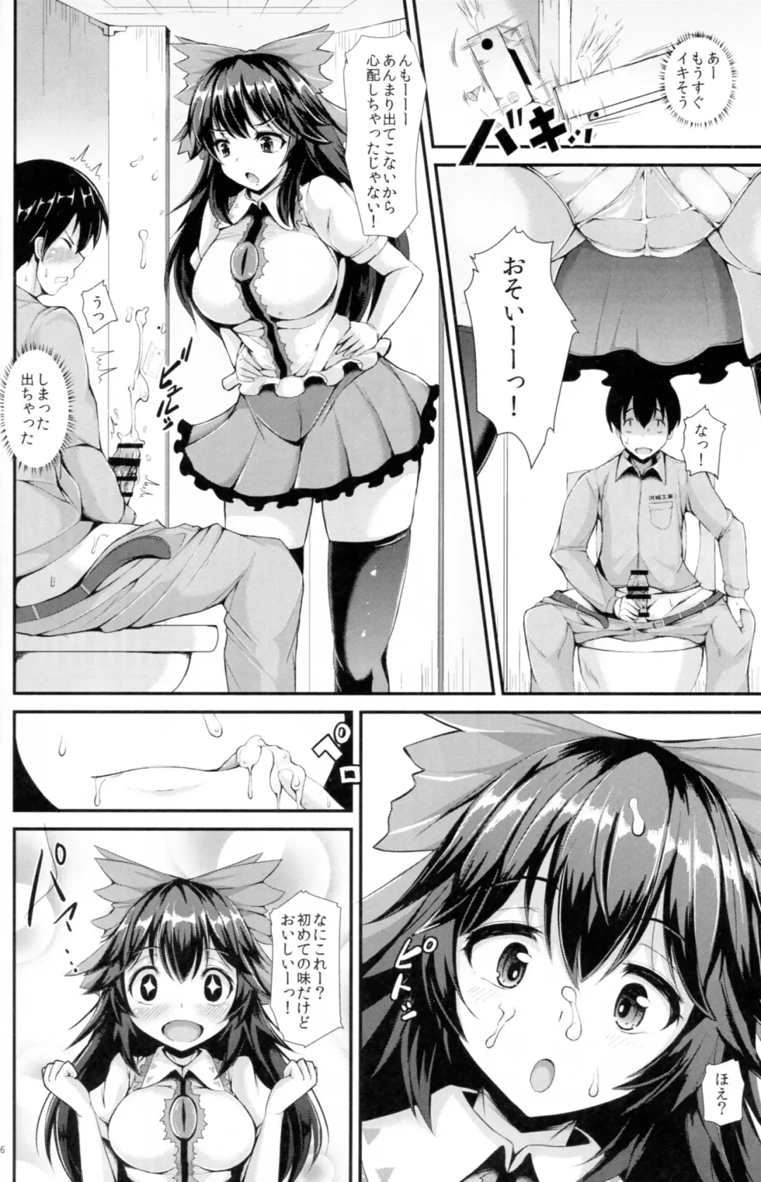 [Koza] UTSUHO HEARTSWITCH Fhentai - Page 5
