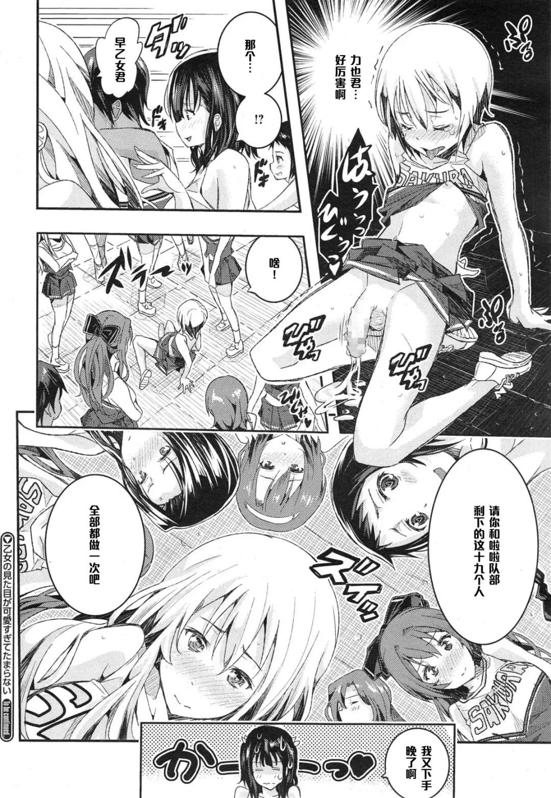 [Sakomae Aichi] Otome no Mitame ga Kawai Sugite Tamaranai Fhentai.net - Page 26