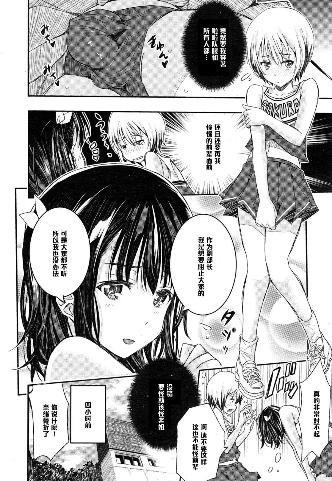 [Sakomae Aichi] Otome no Mitame ga Kawai Sugite Tamaranai Fhentai.net - Page 4