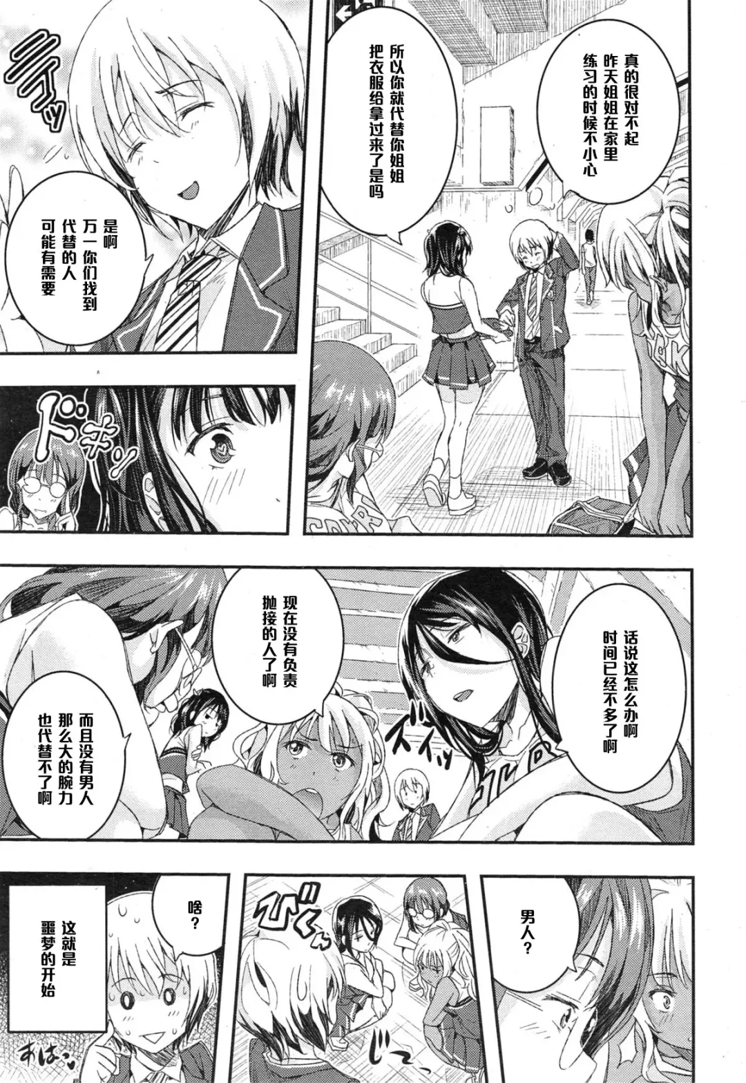 [Sakomae Aichi] Otome no Mitame ga Kawai Sugite Tamaranai Fhentai.net - Page 5