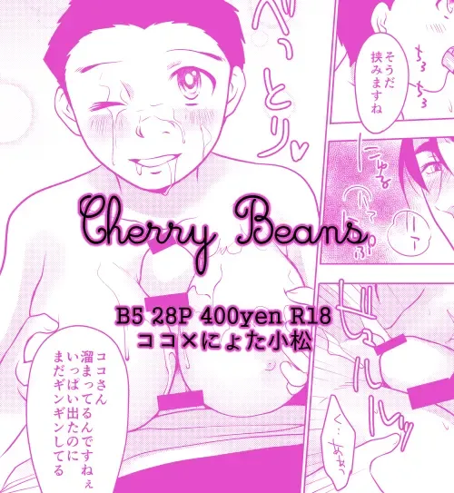 [Yadokari] Cherry Beans Fhentai - Page 5