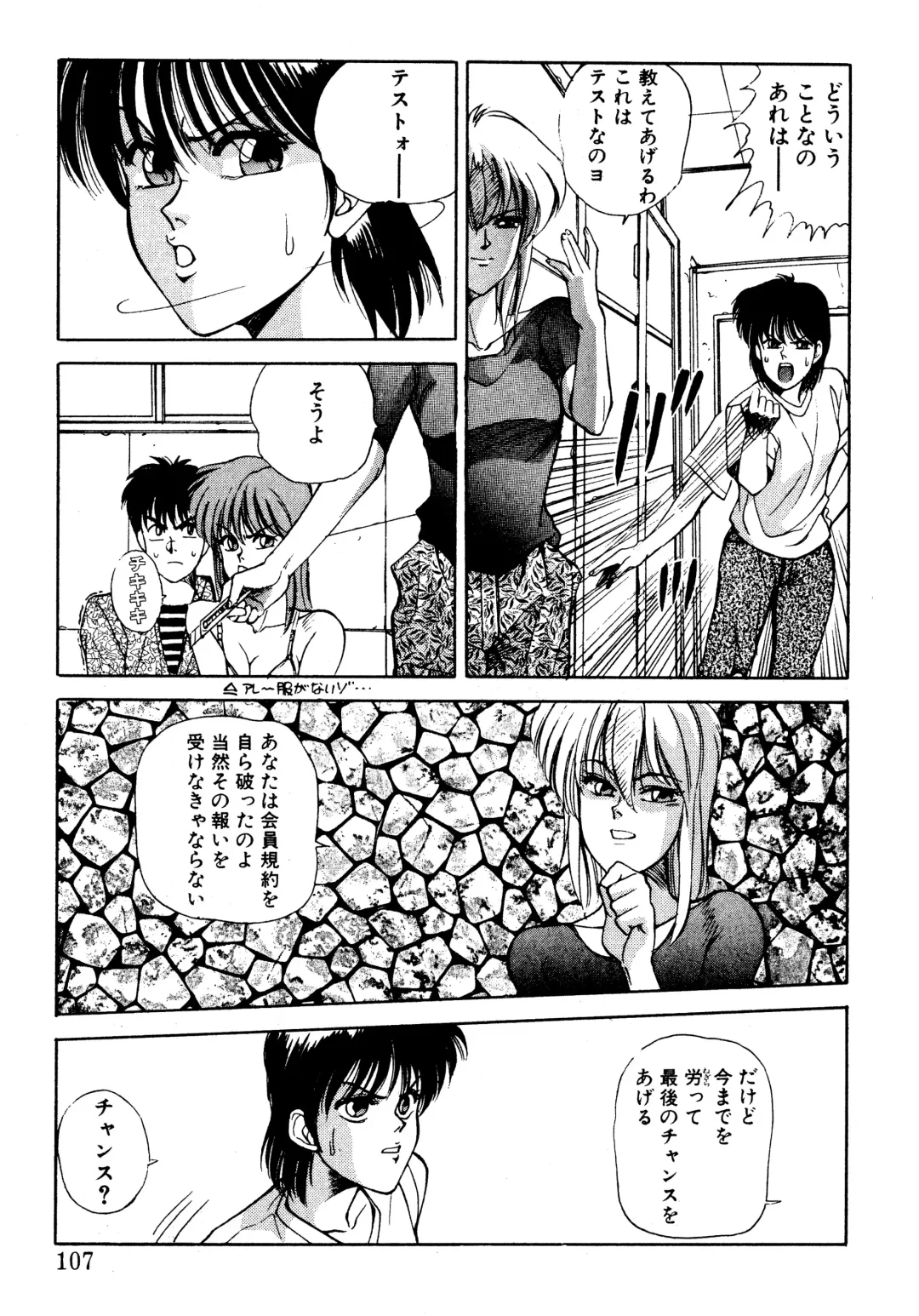 [Koio Minato] Tomato Club 2 Fhentai - Page 104