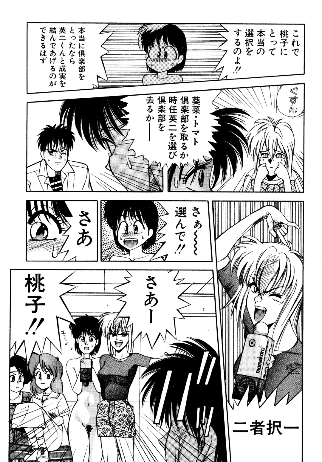 [Koio Minato] Tomato Club 2 Fhentai - Page 115