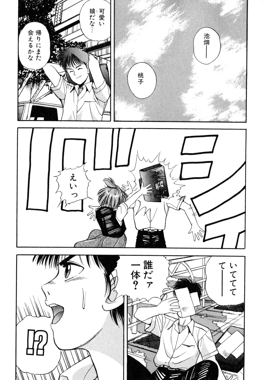 [Koio Minato] Tomato Club 2 Fhentai - Page 40