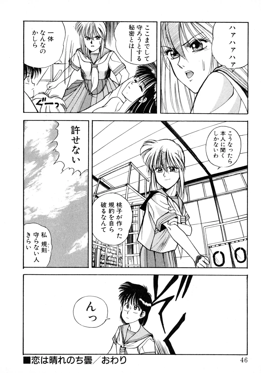 [Koio Minato] Tomato Club 2 Fhentai - Page 43