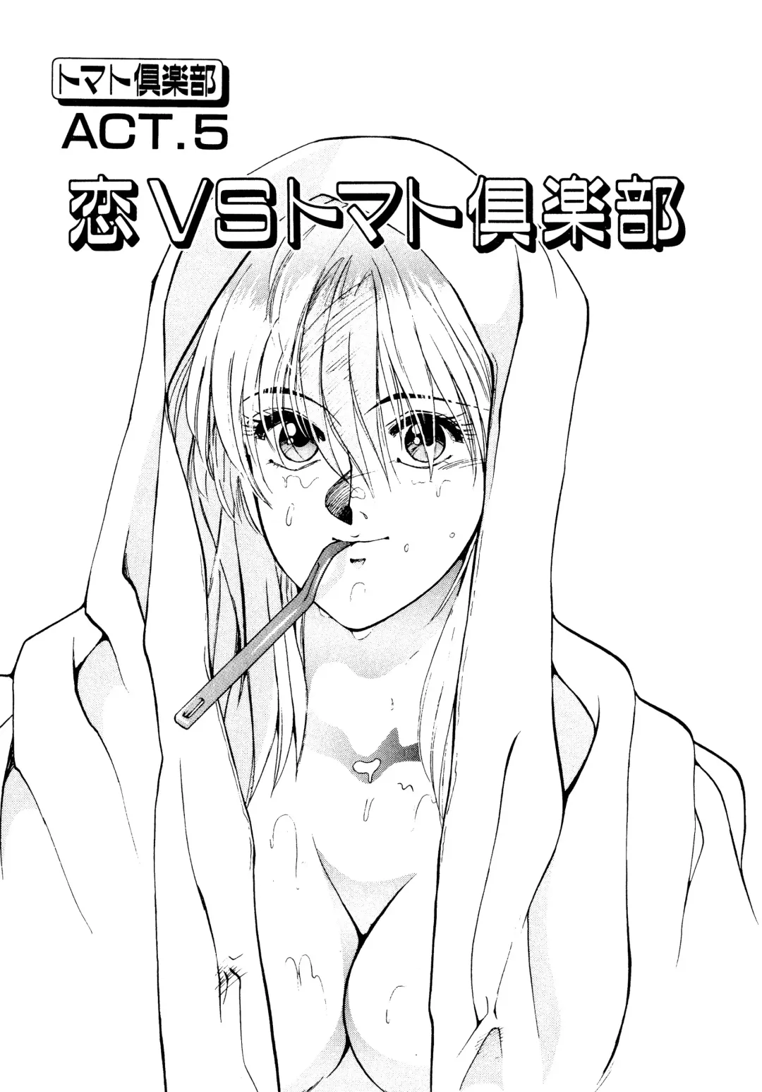 [Koio Minato] Tomato Club 2 Fhentai - Page 78