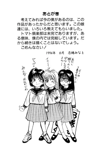 [Koio Minato] Tomato Club 2 Fhentai - Page 176