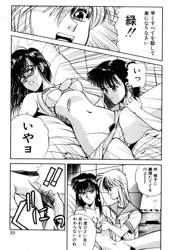 [Koio Minato] Tomato Club 2 Fhentai - Page 36