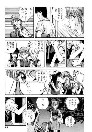 [Koio Minato] Tomato Club 2 Fhentai - Page 62