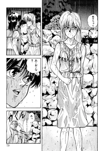 [Koio Minato] Tomato Club 2 Fhentai - Page 76