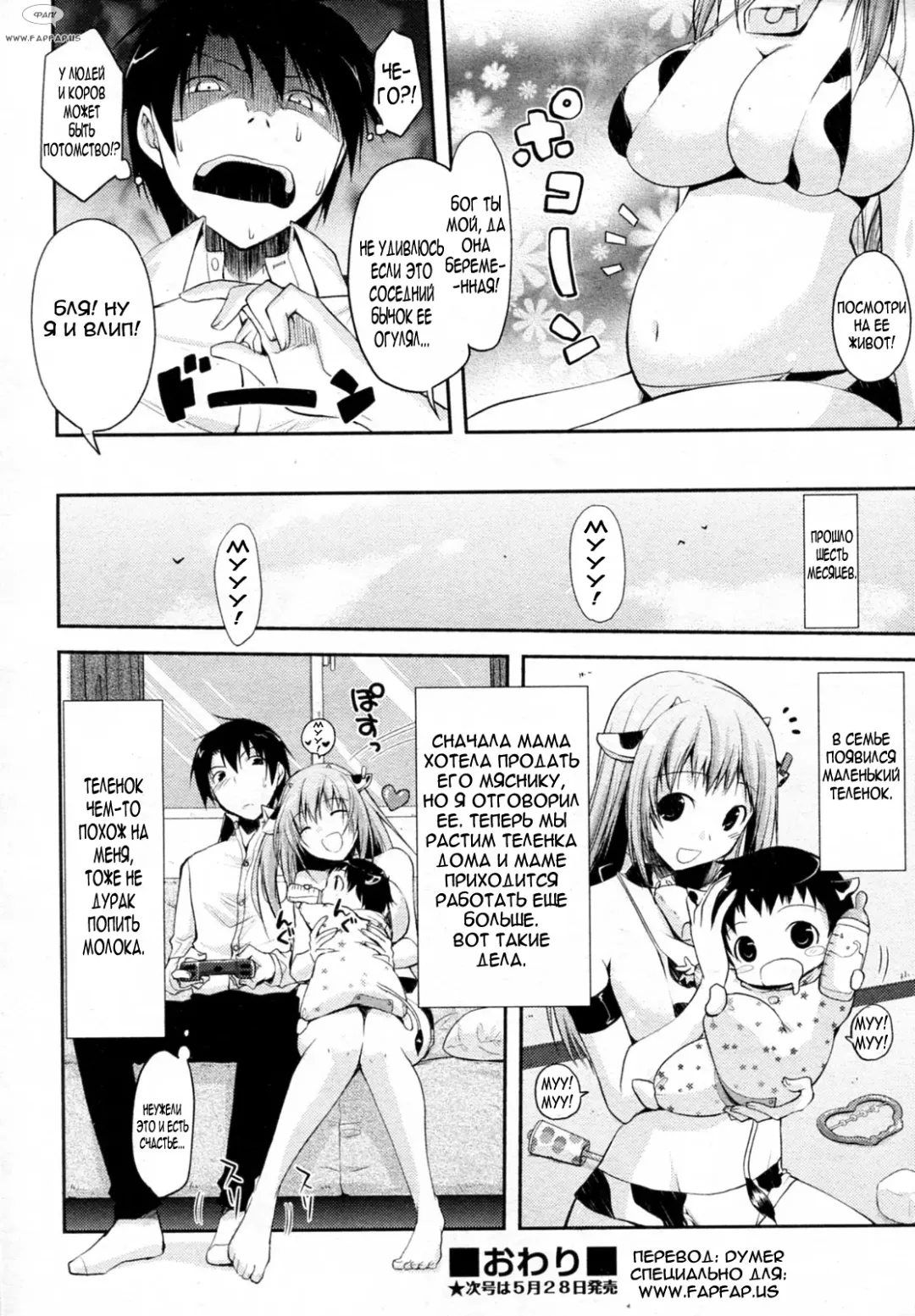 [Taropun] Milk Party! Fhentai - Page 18