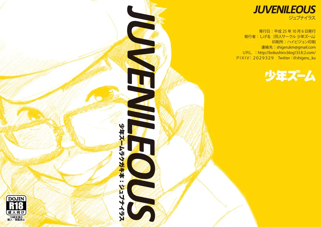 [Shigemaru Shigeru] JUVENILEOUS ABC Fhentai - Page 17