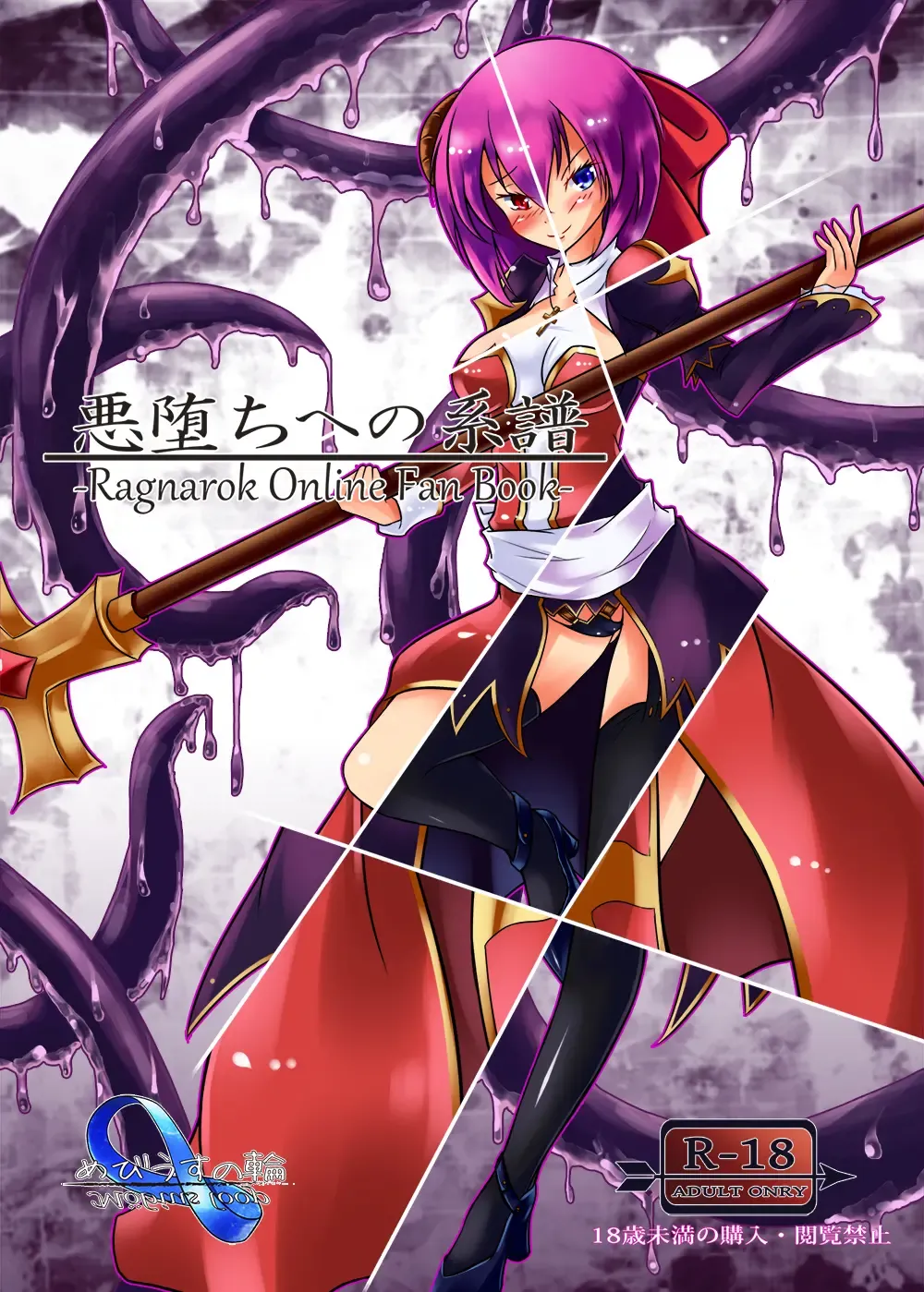 [Uru] Akuochi e no Keifu Fhentai - Page 1